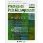 Ｐｒａｃｔｉｃｅ　ｏｆ　Ｐａｉｎ　Ｍａｎａｇｅｍｅｎｔ　学際的治療による有効な疼痛マネジメントを追求する　Ｖｏｌ．５Ｎｏ．１（２０１４．３）