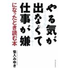 やる気が出なくて仕事が嫌になったとき読む本