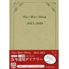 １８２．５年連用ダイアリー（ゴールド）