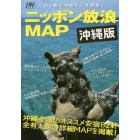 ニッポン放浪ＭＡＰ沖縄版