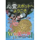 心霊スポットへようこそ　〔１３〕