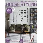 カタログ　ＨＯＵＳＥ　ＳＴＹＬ　１５秋冬