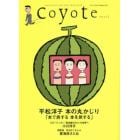 Ｃｏｙｏｔｅ　ＭＡＧＡＺＩＮＥ　ＦＯＲ　ＮＥＷ　ＴＲＡＶＥＬＥＲＳ　Ｎｏ．５７（２０１６Ｗｉｎｔｅｒ）