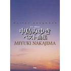 中島みゆきベスト曲集