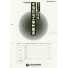 木造住宅工事仕様書　平成２８年版設計図面添付用