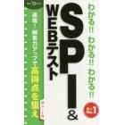 わかる！！わかる！！わかる！！ＳＰＩ　＆　ＷＥＢテスト　’１９年度版