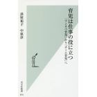 育児は仕事の役に立つ　「ワンオペ育児」から「チーム育児」へ