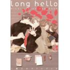 Ｌｏｎｇ　ｈｅｌｌｏ　一穂ミチファンブック