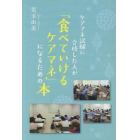 ケアマネ試験に合格した人が「食べていけるケアマネ」になるための本