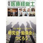 月刊医療経営士　２０１９－３月号