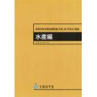 高等学校学習指導要領　平３０告示　水産編