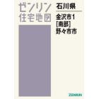 石川県　金沢市　　　１　南部　野々市市