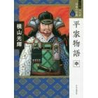 マンガ日本の古典　１１　ワイド版