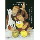 ＭＯＮＫＥＹ　ｖｏｌ．２３（２０２１ＳＰＲＩＮＧ）