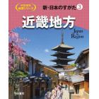 新・日本のすがた　３