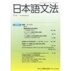 日本語文法　２１巻１号