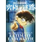 名探偵コナンの究極迷路　失われし七つの秘宝