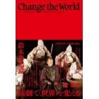 演劇で〈世界〉を変える　鈴木忠志論