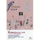 ｆ　ｖｉｓｉｏｎｓ　世界が見えるフェミニスト情報誌　Ｎｏ．４（２０２１．１２）