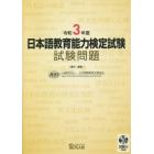 日本語教育能力検定試験試験問題　令和３年度