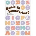 Ｇｕｎｉｅ　ｉｎ　Ｗｏｎｄｅｒｌａｎｄ