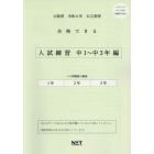 令６　大阪府合格できる　入試練習中１～３