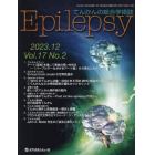 Ｅｐｉｌｅｐｓｙ　てんかんの総合学術誌　Ｖｏｌ．１７Ｎｏ．２（２０２３．１２）