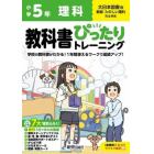 教科書ぴったりトレーニング理科　大日本図書版　５年