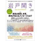 岩戸開き　第１１号（２０２４年３月・４月）