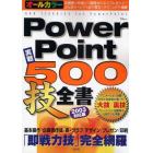 ＰｏｗｅｒＰｏｉｎｔ実戦　２００３対応版