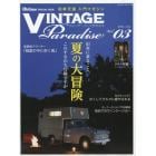 ＶＩＮＴＡＧＥ　Ｐａｒａｄｉｓｅ　Ｖｏｌ．０３（２０１６Ｊｕｌｙ）