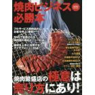 焼肉ビジネス必勝本　焼肉繁盛店の極意は売り方にあり！