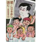 愛…しりそめし頃に…　満賀道雄の青春　４　新装版