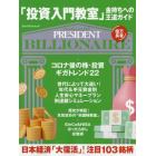 「投資入門教室」金持ちへの王道ガイド