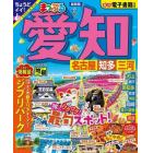 愛知　名古屋　知多・三河　〔２０２３〕