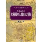 みずのみち安積疏水と郡山の発展