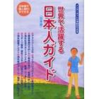 世界で活躍する日本人ガイド　日本語で「個人旅行」ができる　インターネットで予約ができる