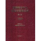 朝鮮総督府及所属官署職員録　第１９巻　復刻