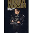 マイケル・ジャクソン　キング・オブ・ポップ１９５８－２００９　追悼マイケル・ジャクソン　永久保存版