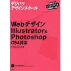 ＷｅｂデザインＩｌｌｕｓｔｒａｔｏｒ　＆　Ｐｈｏｔｏｓｈｏｐ〈ＣＳ４対応〉　基礎からしっかり学べる信頼の一冊