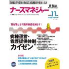 月刊ナースマネジャー　師長が変われば、病棟が変わる！　Ｖｏｌ．１１Ｎｏ．９（２００９－１１月号）