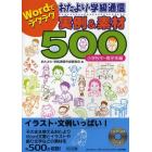 Ｗｏｒｄでラクラクおたより・学級通信実例＆素材５００　小学校中・高学年編