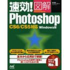 速効！図解Ｐｈｏｔｏｓｈｏｐ　Ｗｉｎｄｏｗｓ版