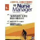 月刊ナースマネジャー　第１５巻第７号（２０１３－９月号）