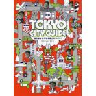 ＴＯＫＹＯ　ＣＩＴＹ　ＧＵＩＤＥ　対訳　観光客をもてなす極上のスポット