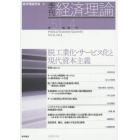 季刊経済理論　第５１巻第４号（２０１５年１月）