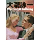 大瀧詠一Ｗｒｉｔｉｎｇ　＆　Ｔａｌｋｉｎｇ