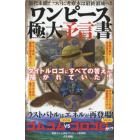 ワンピース極大予言書　タイトルロゴにすべての答えが描かれていた！