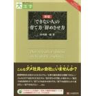 「できない人」の育て方辞めさせ方