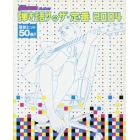 楽譜　弾き語りのザ・定番２００４